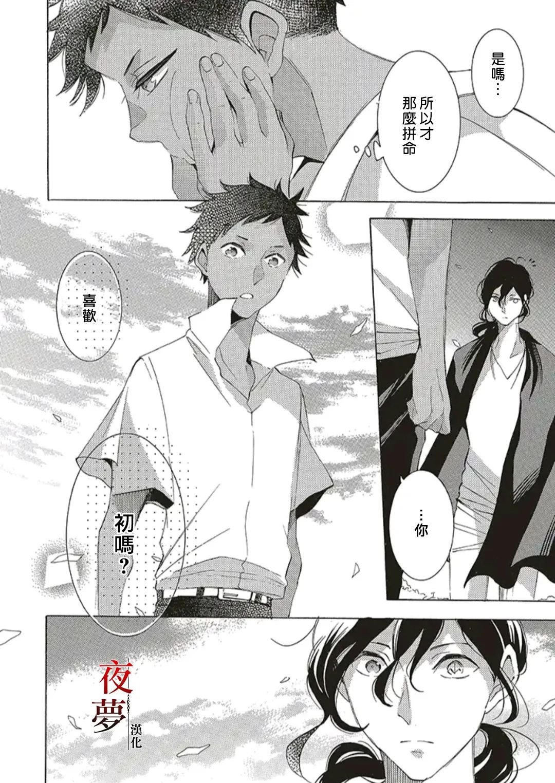 嫁给死对头他叔我反悔了免费阅读漫画,第49.2话4图