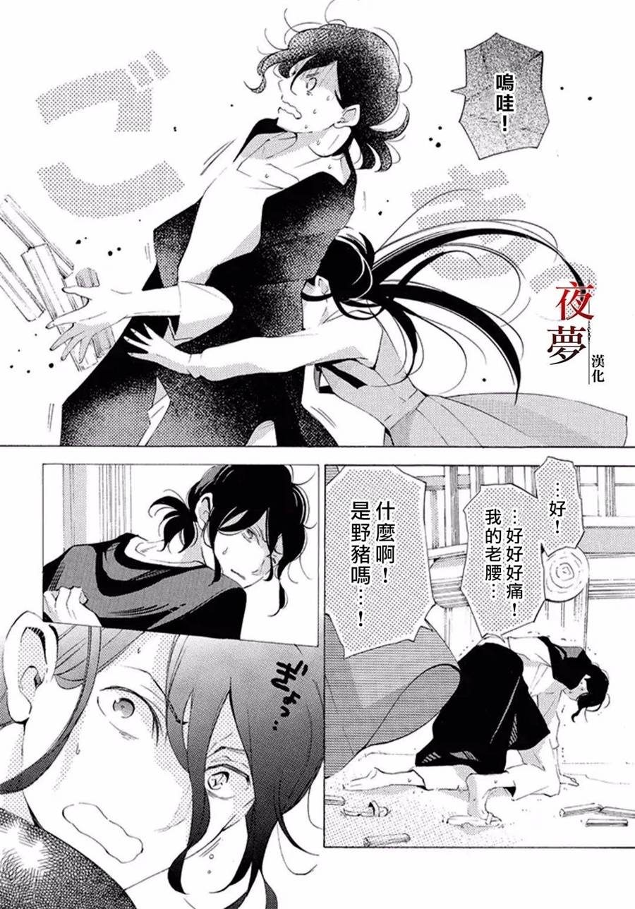 嫁给死神之日女主眼睛漫画,15.3话1图