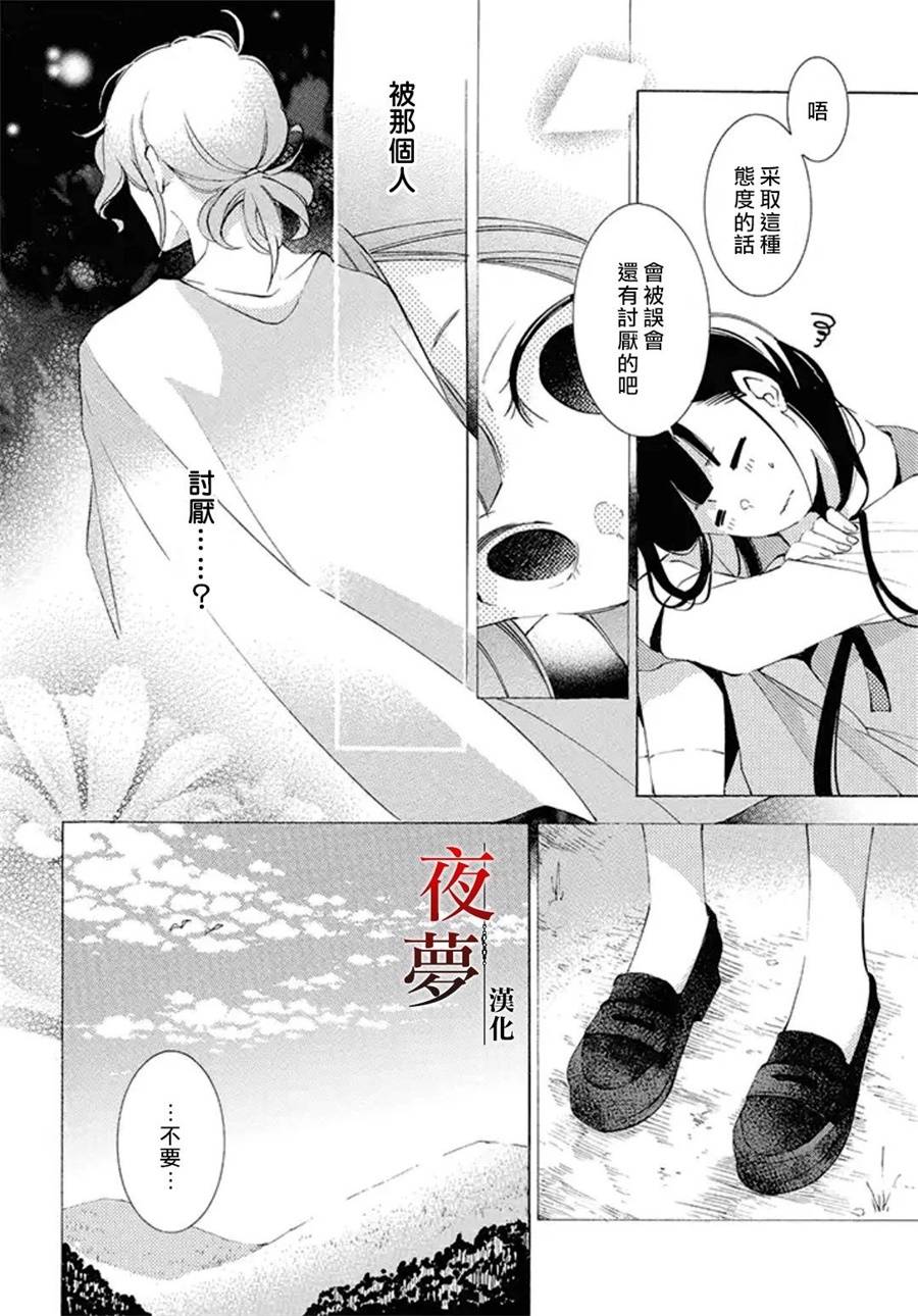 嫁给死神之日漫画,15.2话1图