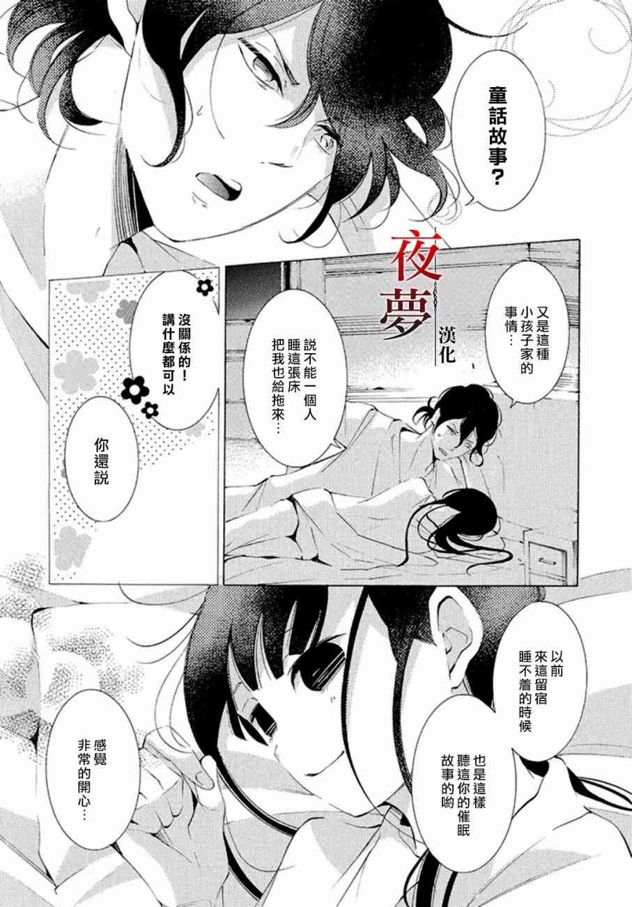 嫁给死对头后我真香了漫画,13.1话3图