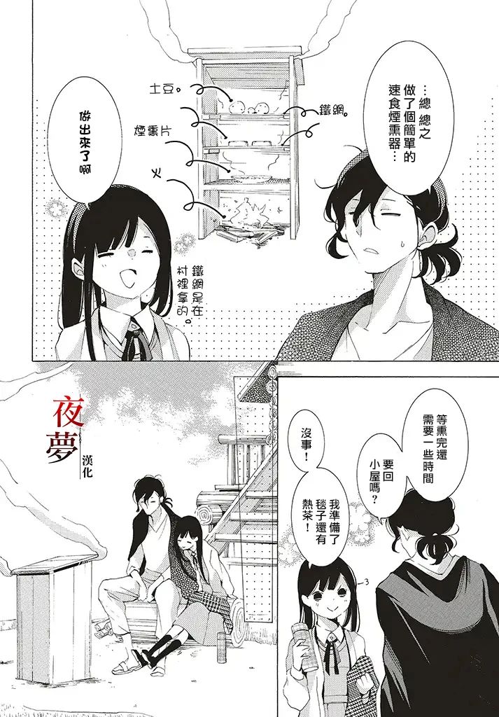 嫁给死对头后我真香了漫画,28.1话4图
