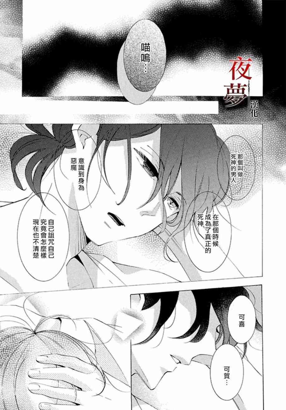 嫁给死神之日女主眼睛漫画,13.3话4图