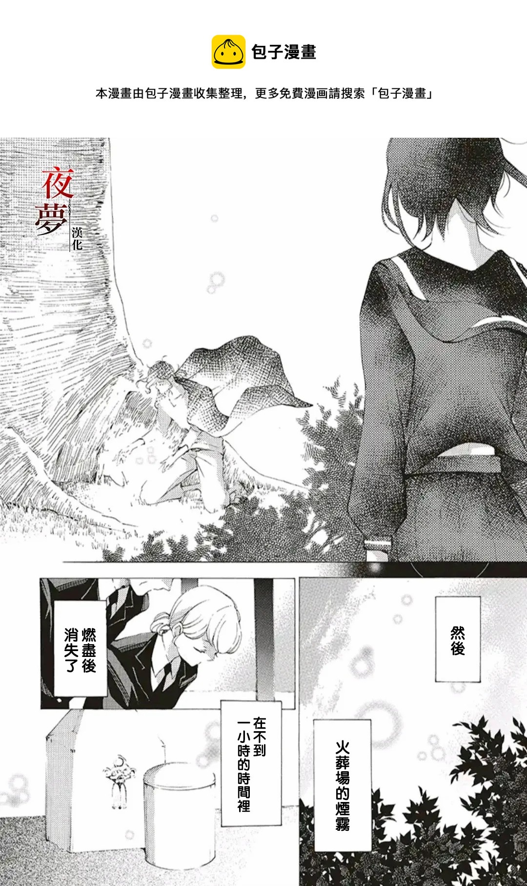 嫁给死对头他叔我反悔了免费阅读漫画,第42.3话1图