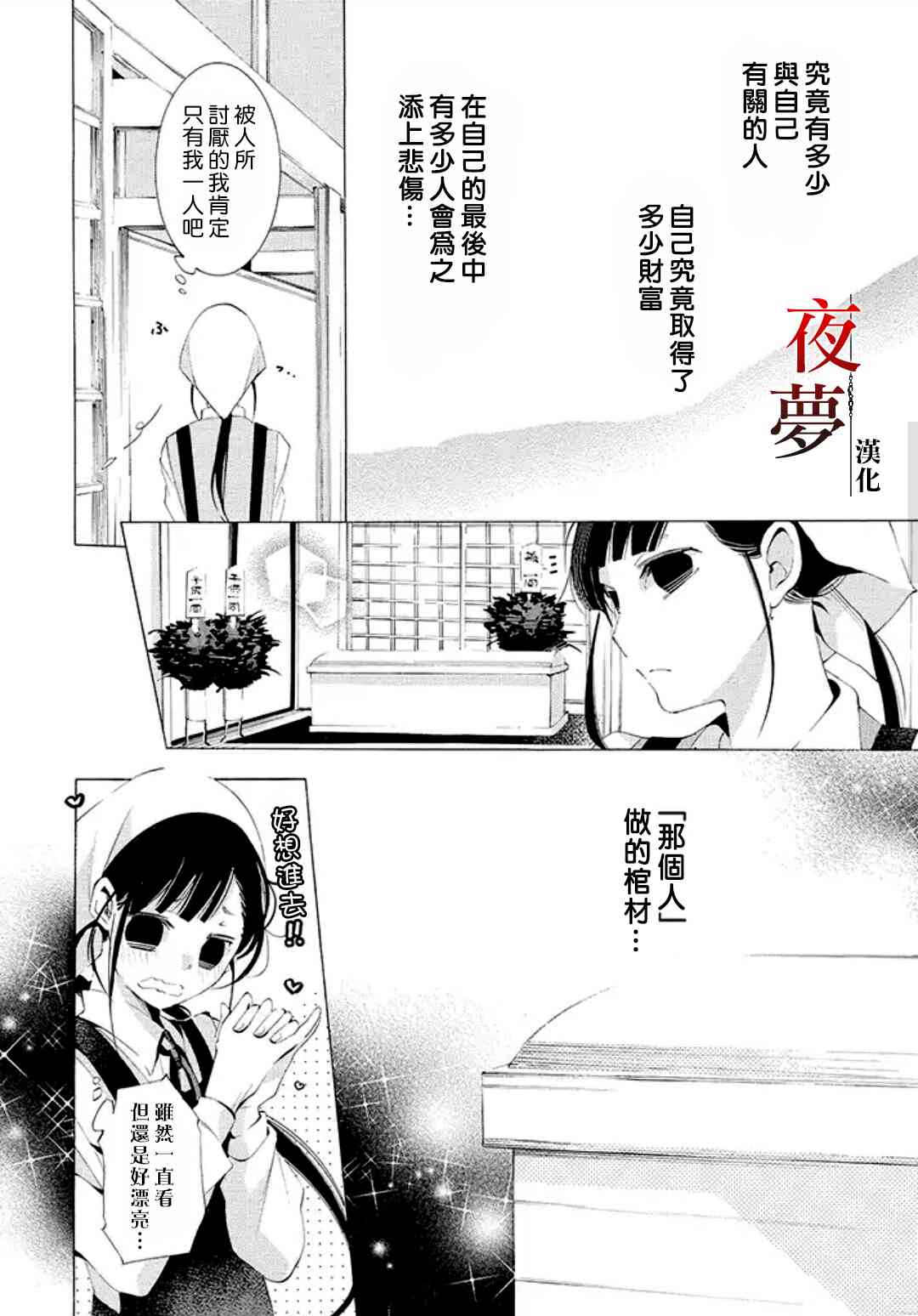 嫁给死神之日女主眼睛漫画,7话4图