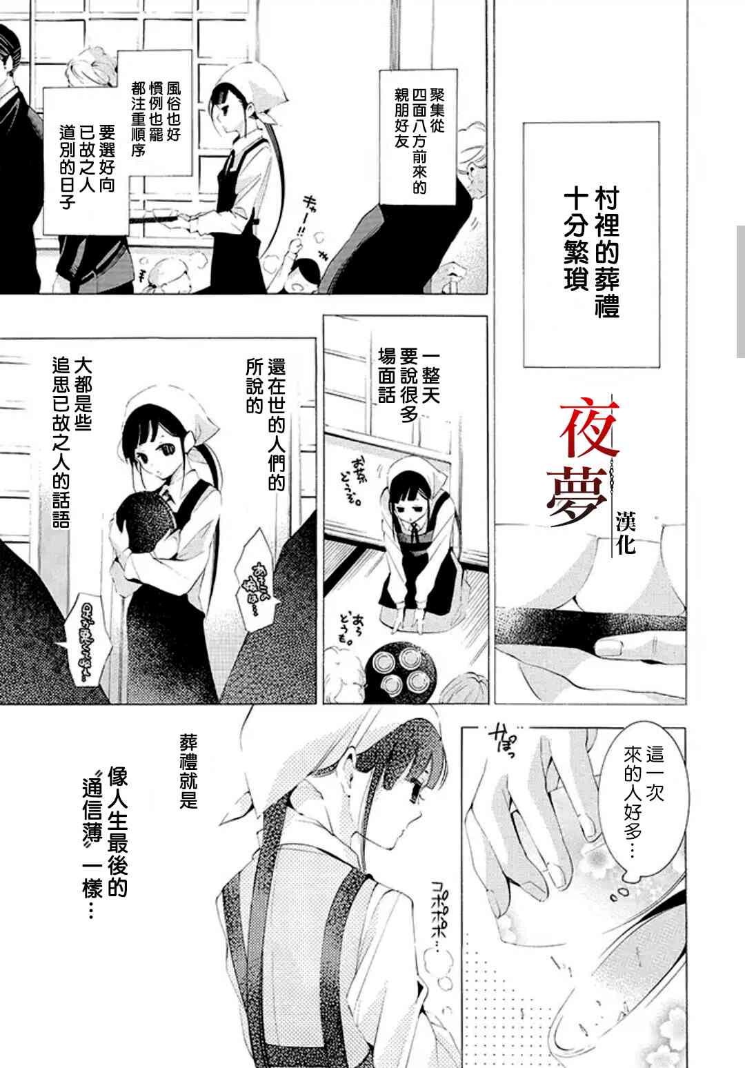 嫁给死神之日女主眼睛漫画,7话3图