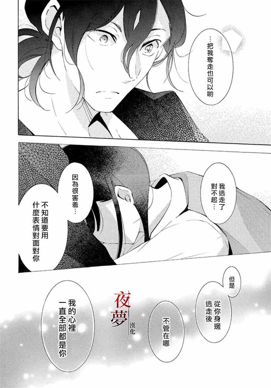 嫁给死神之日女主眼睛漫画,15.3话3图