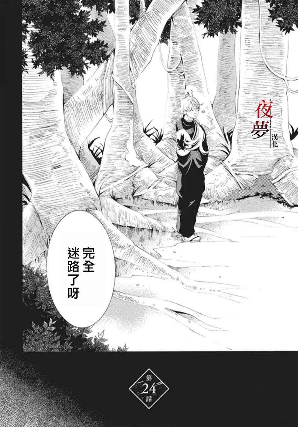 嫁给死对头后我真香了漫画,24.1话2图