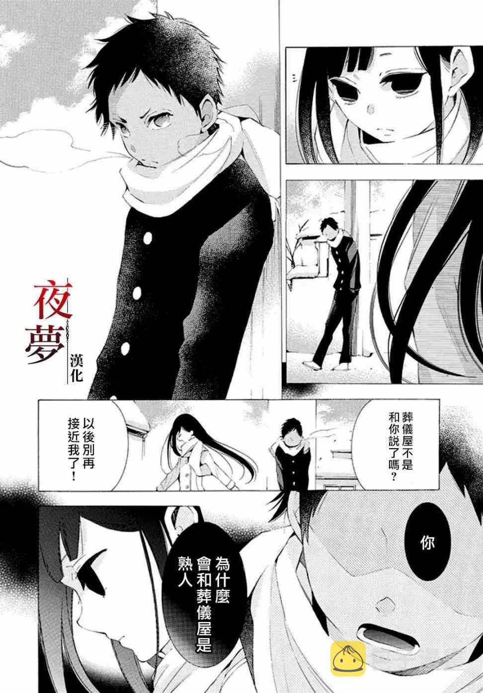 嫁给死神之日女主眼睛漫画,9.3话2图