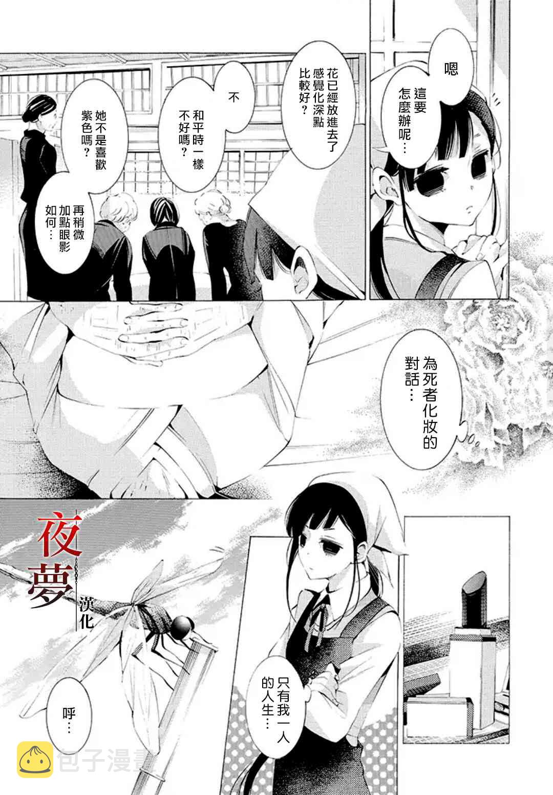 嫁给死神之日女主眼睛漫画,7话5图