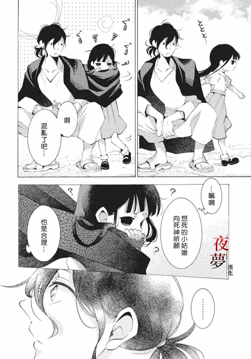 嫁给死神之日漫画,21.1话4图
