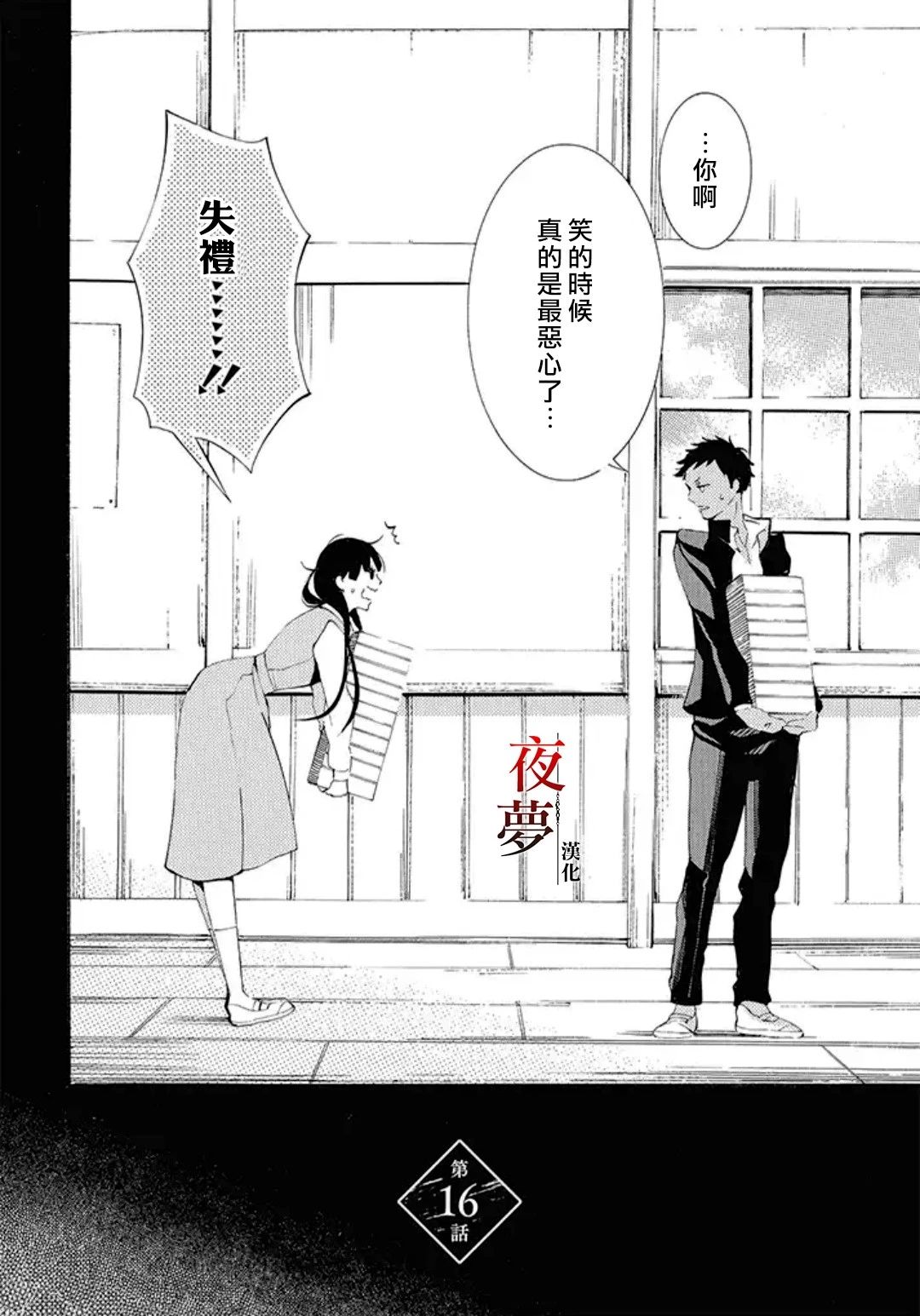 嫁给死神匀漫画,16.1话2图