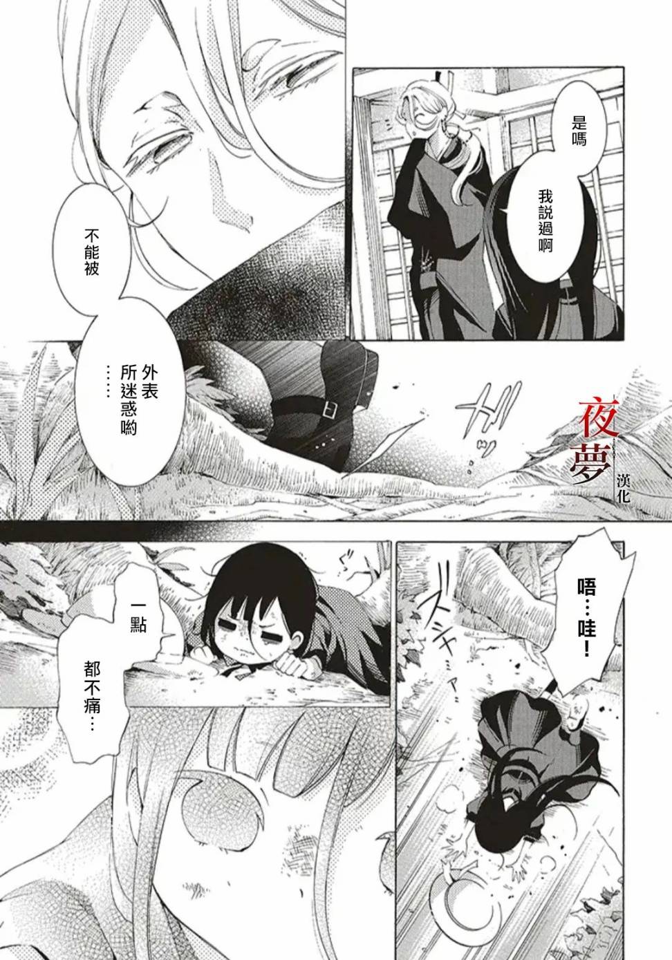 嫁给死神之日漫画,30.1话3图
