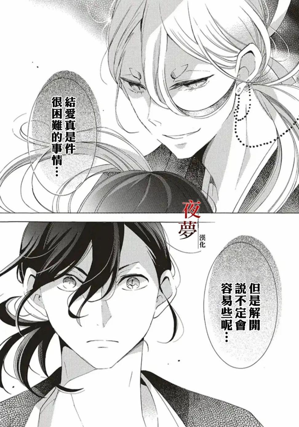 嫁给死对头后我真香了漫画,25.1话4图
