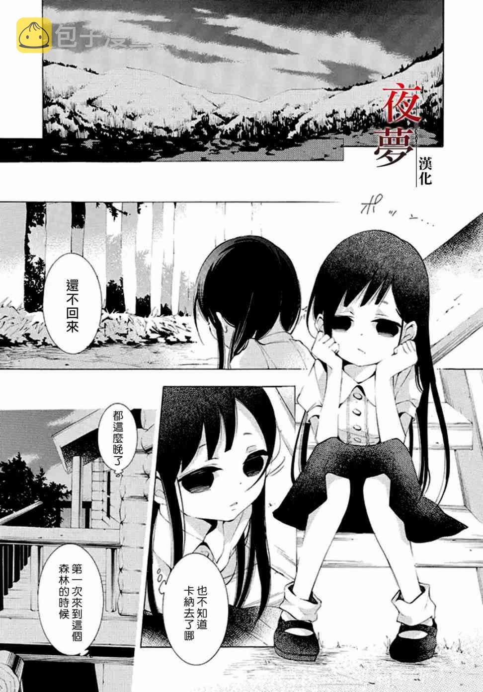 嫁给死神匀漫画,2.3话1图