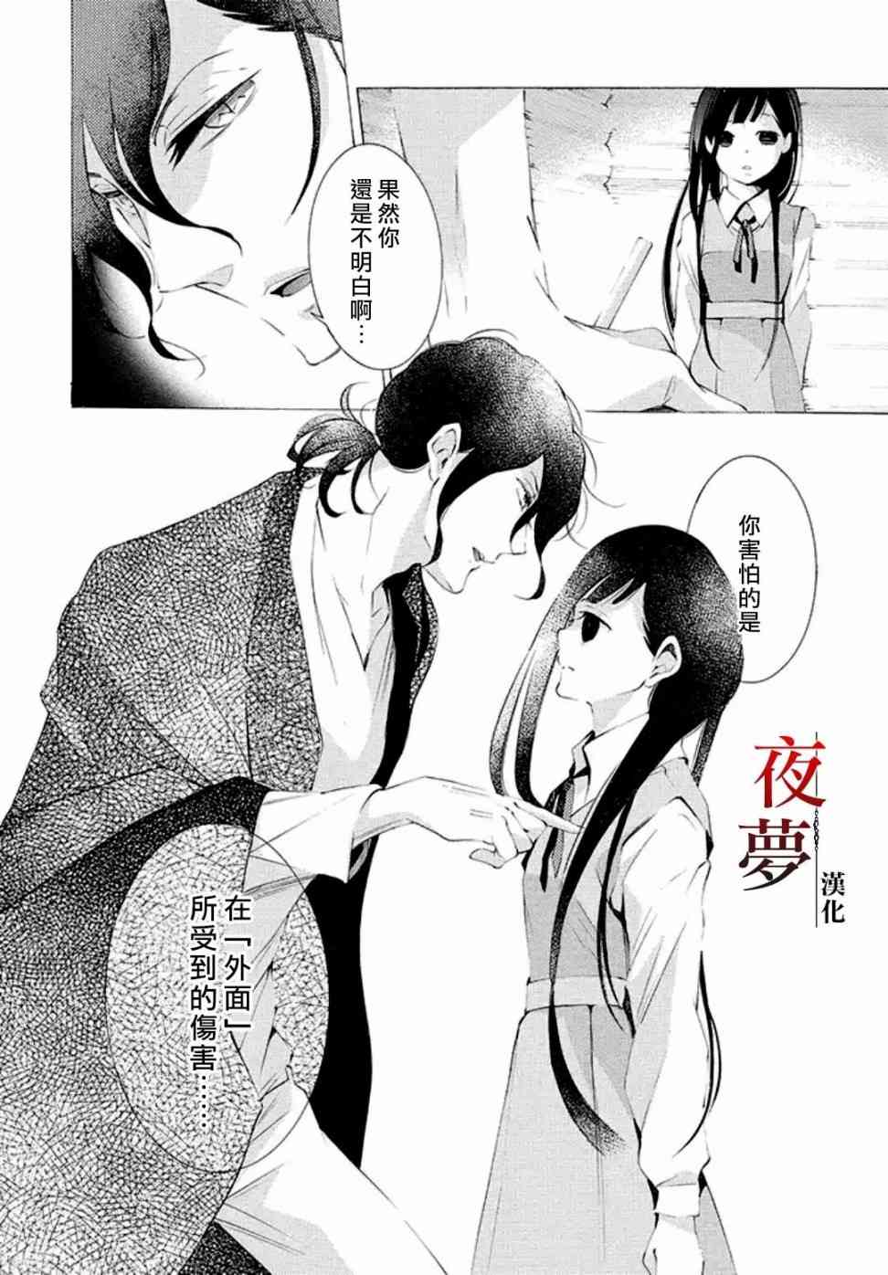 嫁给死神之日最后结局漫画,9.2话5图