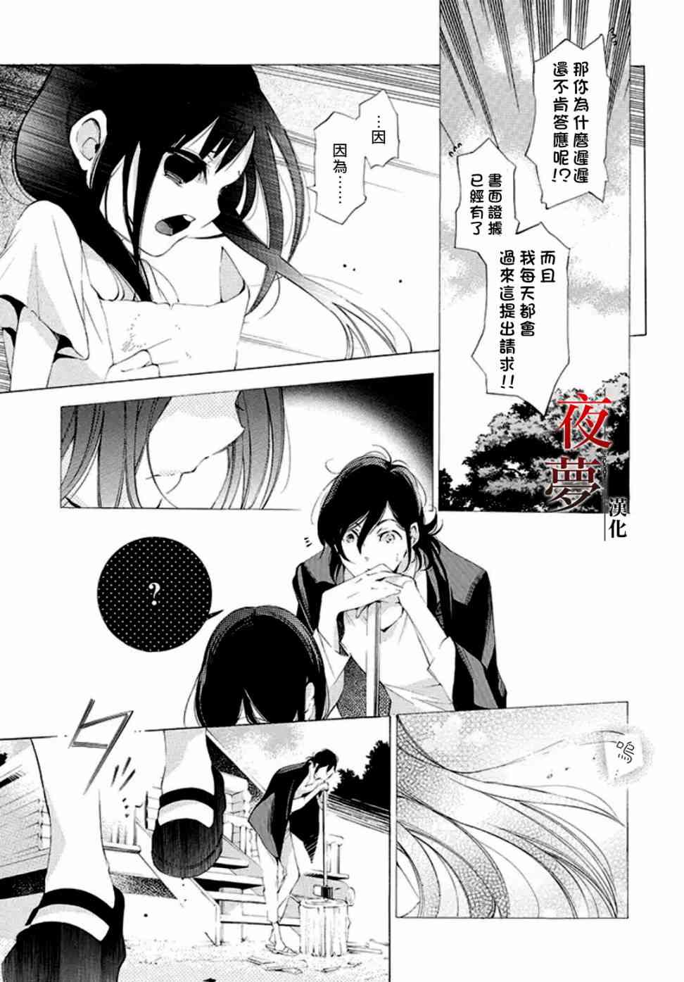 嫁给死神匀漫画,2.2话3图