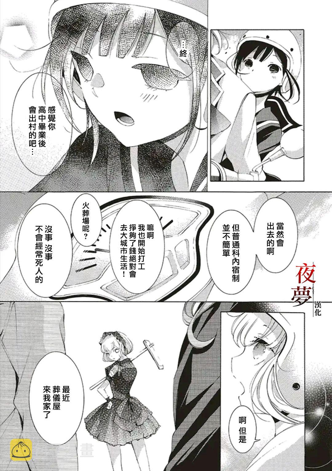 嫁给死神匀漫画,第40.1话5图