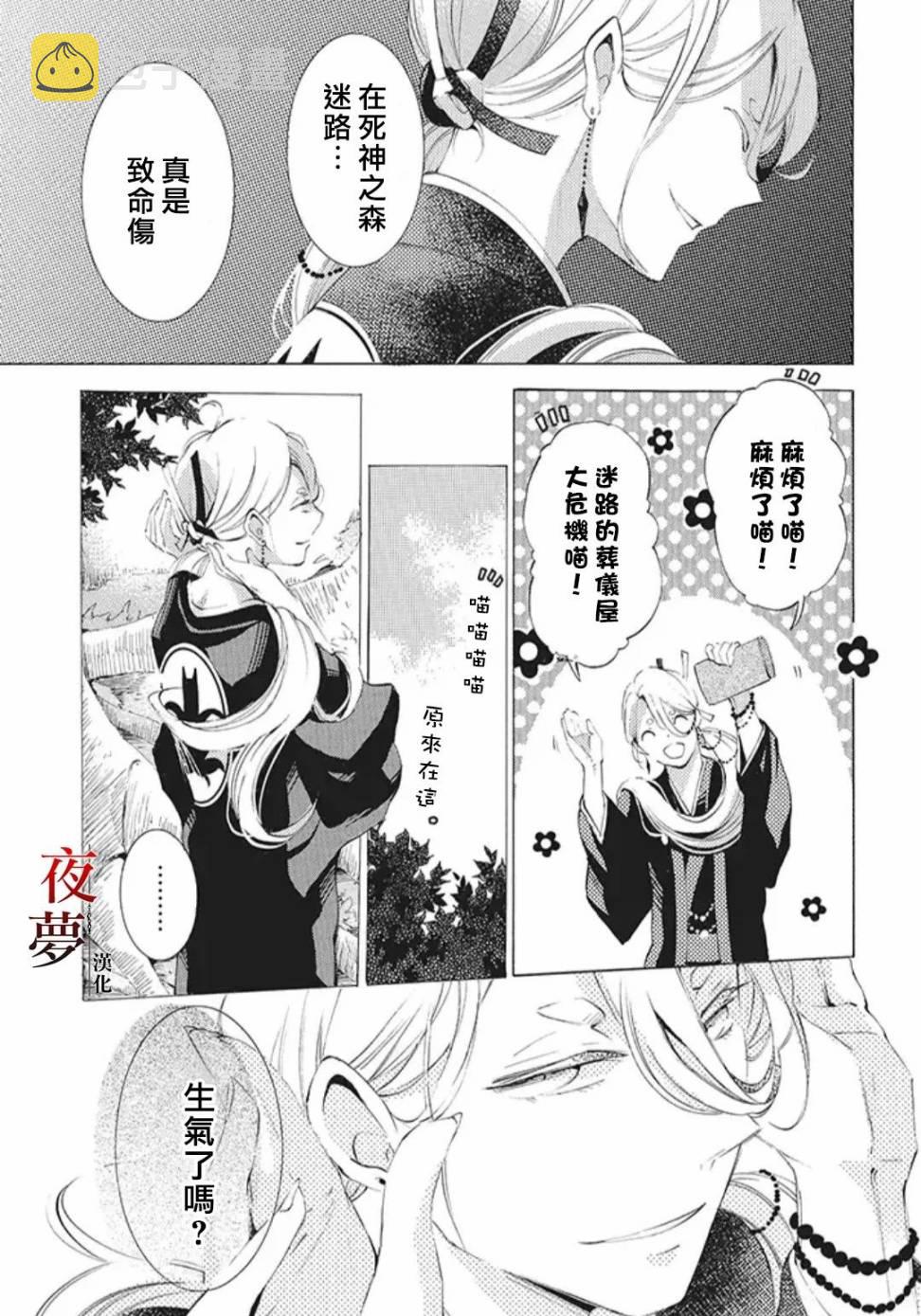 嫁给死对头后我真香了漫画,24.1话3图