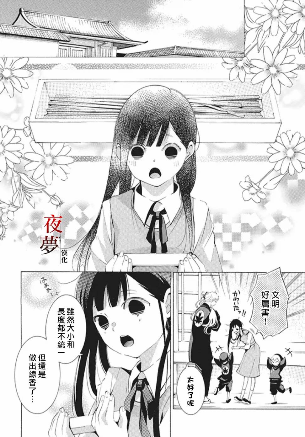 嫁给死对头后我真香了漫画,20.3话1图