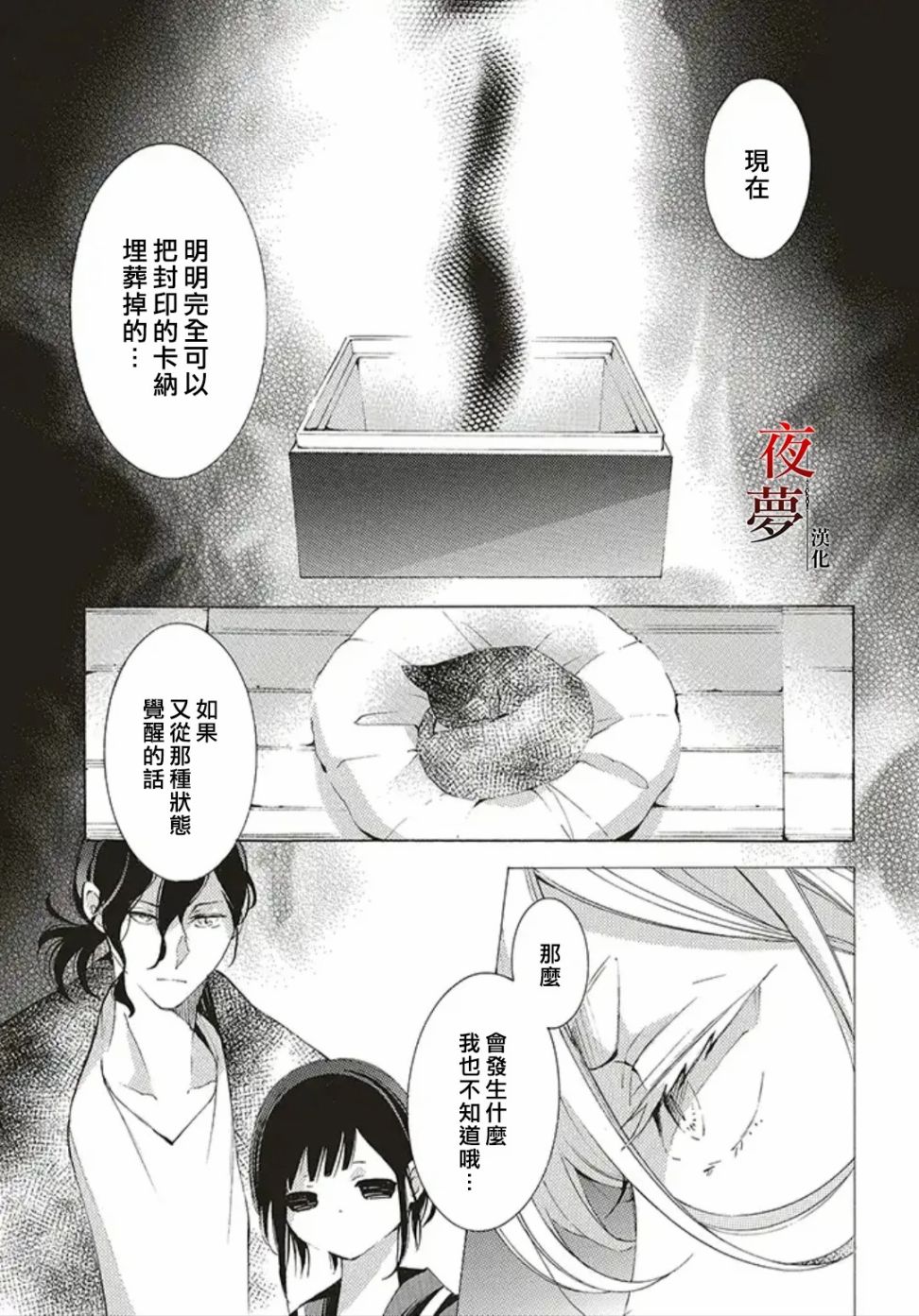 嫁给死对头他叔我反悔了免费阅读漫画,第37.1话5图