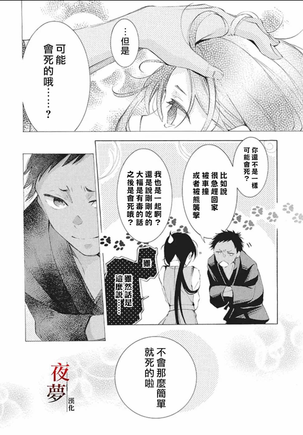 嫁给死神匀漫画,22.3话3图