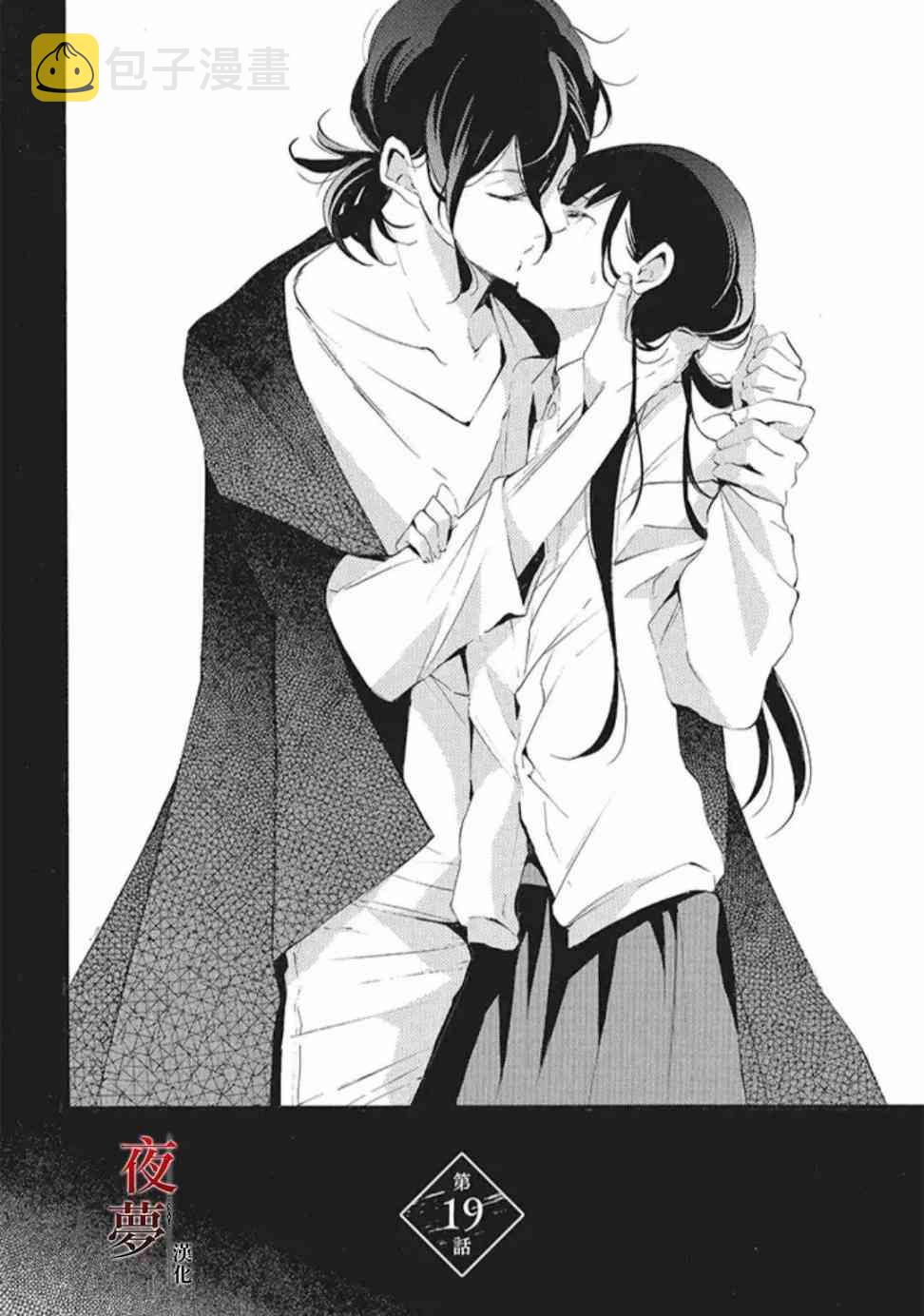 嫁给死神之日女主眼睛漫画,19.1话3图