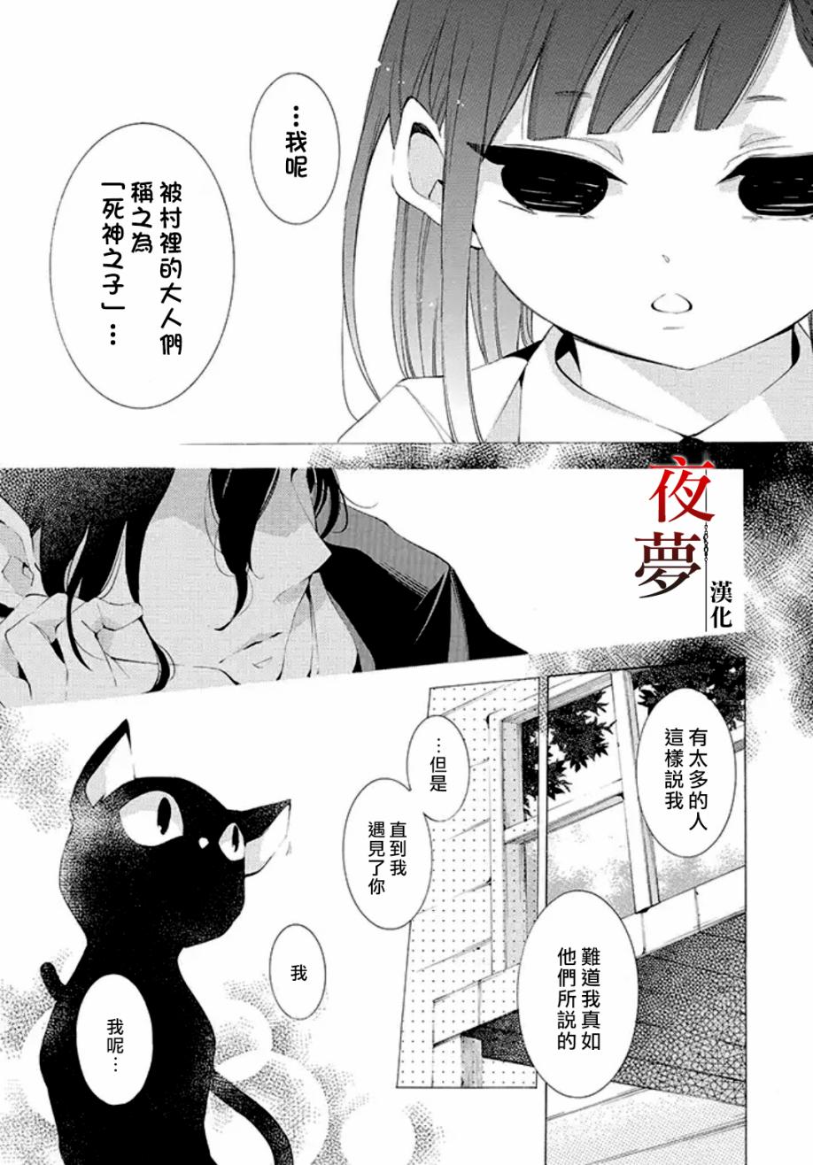 嫁给死神匀漫画,3.3话2图