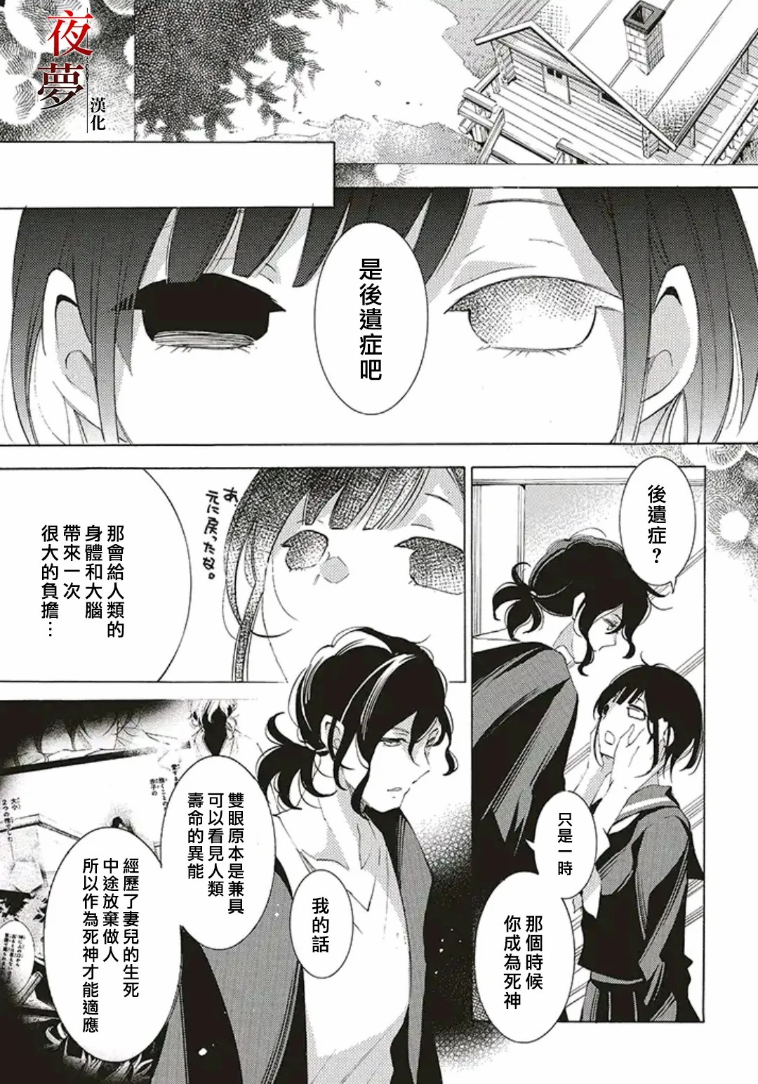 嫁给死对头他叔我反悔了免费阅读漫画,第38话3图