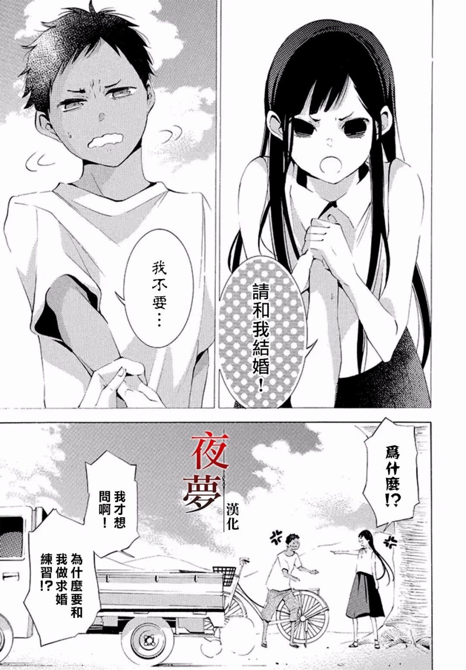 嫁给死对头他叔我反悔了免费阅读漫画,14.1话3图