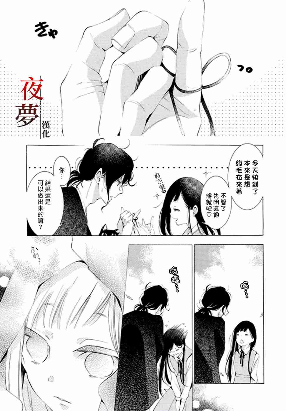 嫁给死神之日漫画,6话5图