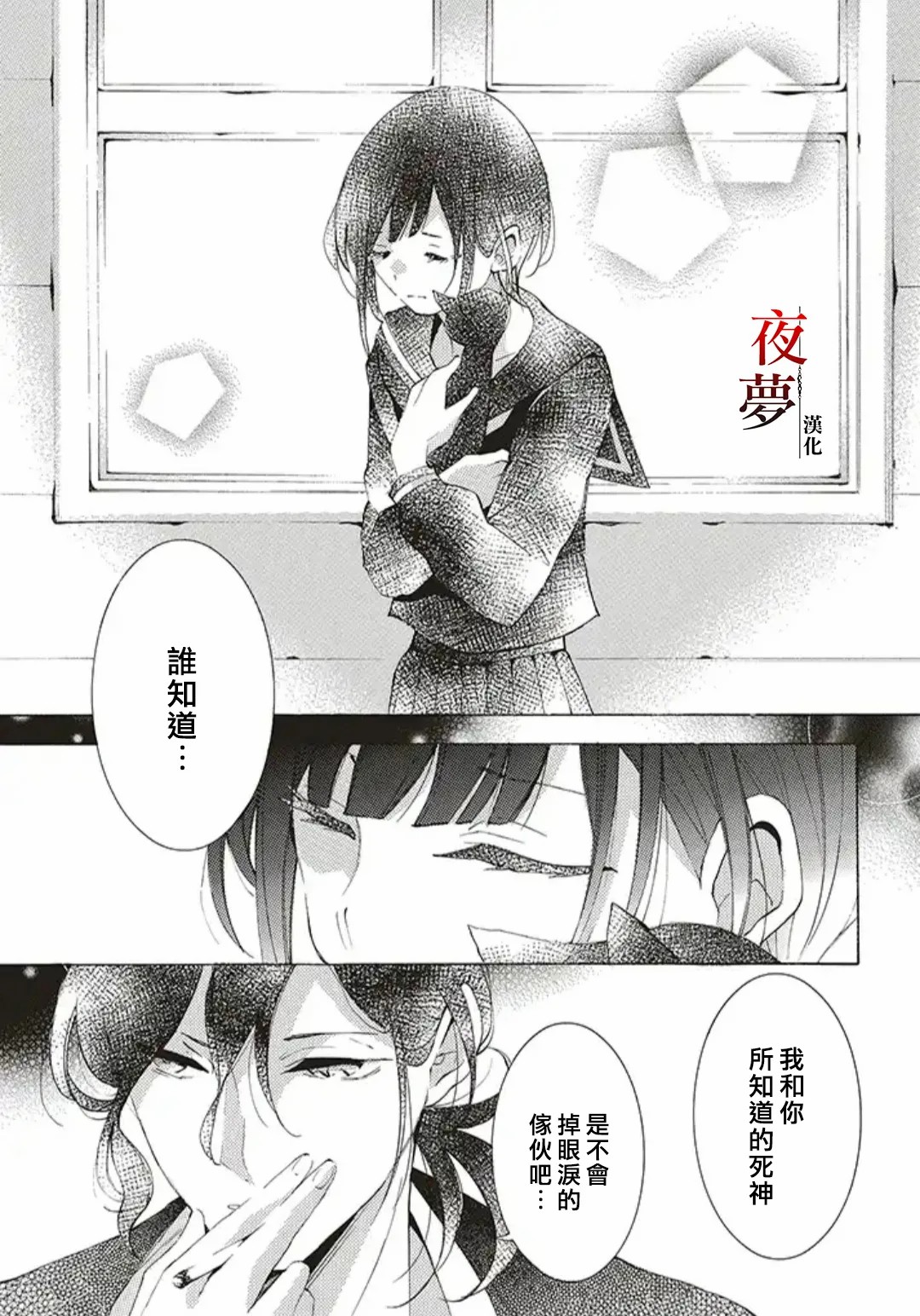 嫁给死神匀漫画,第37.2话2图