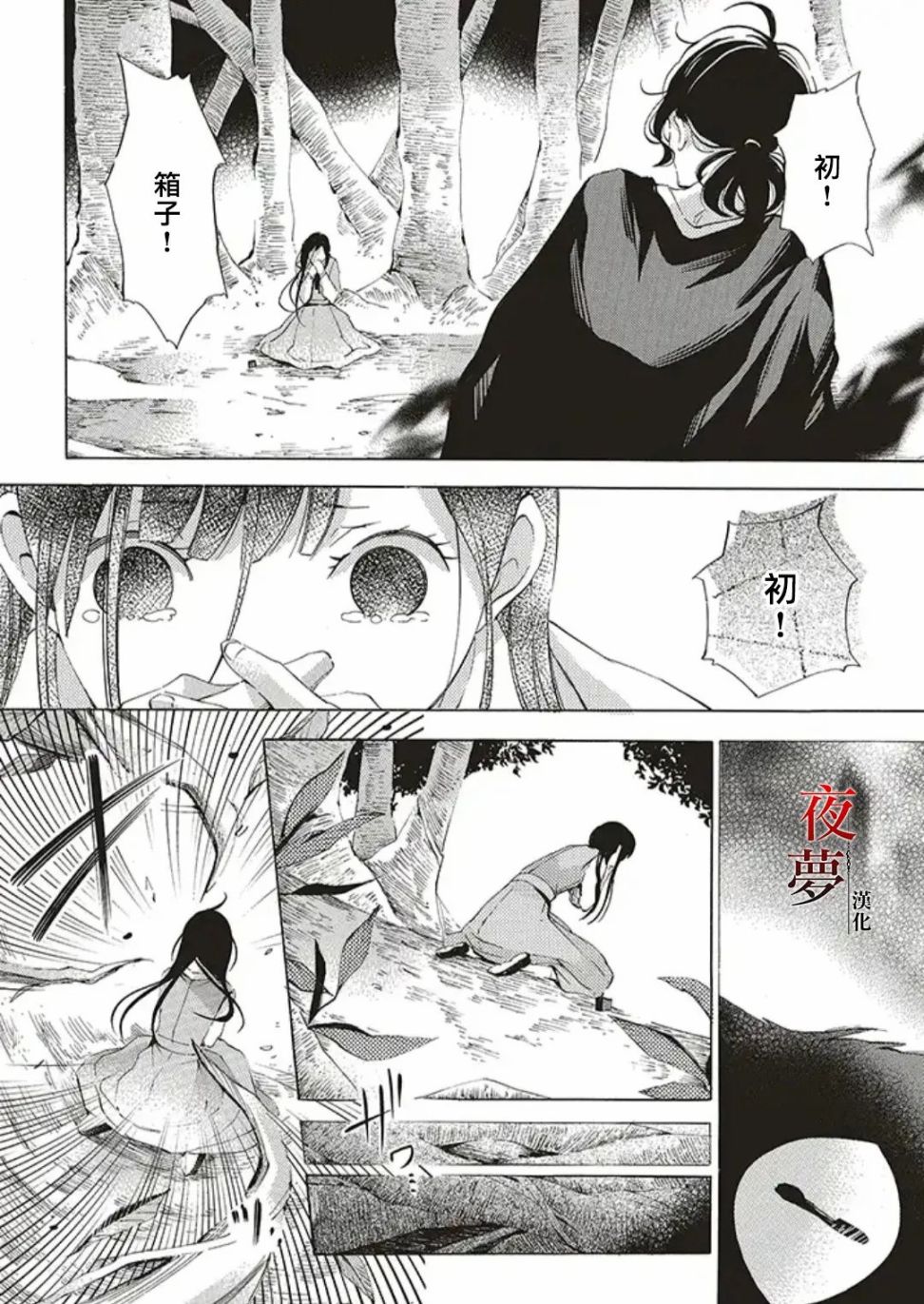 嫁给死神匀漫画,33.2话5图