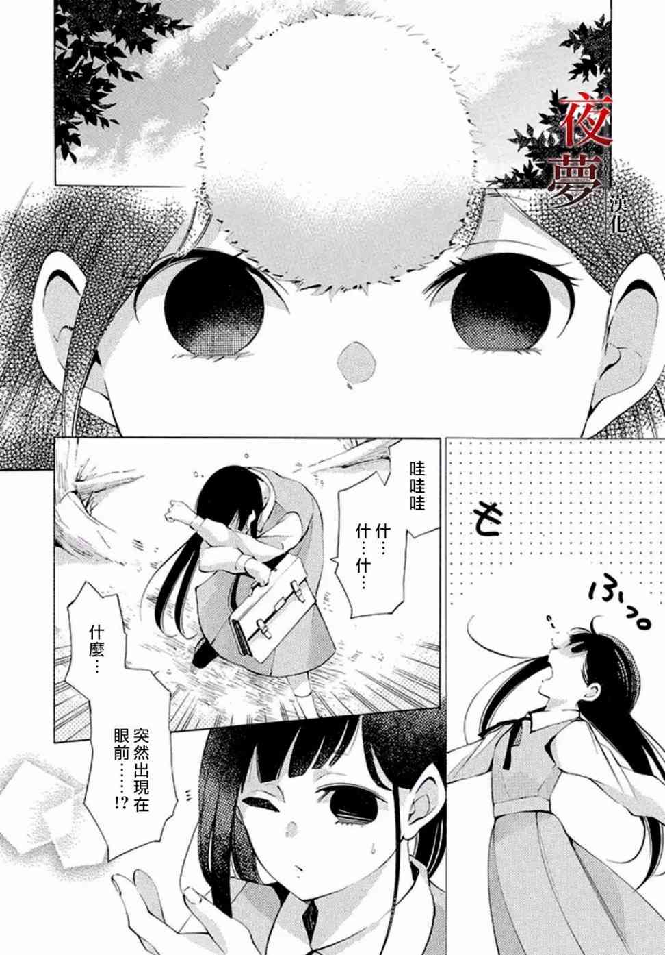 嫁给死神匀漫画,10.1话4图