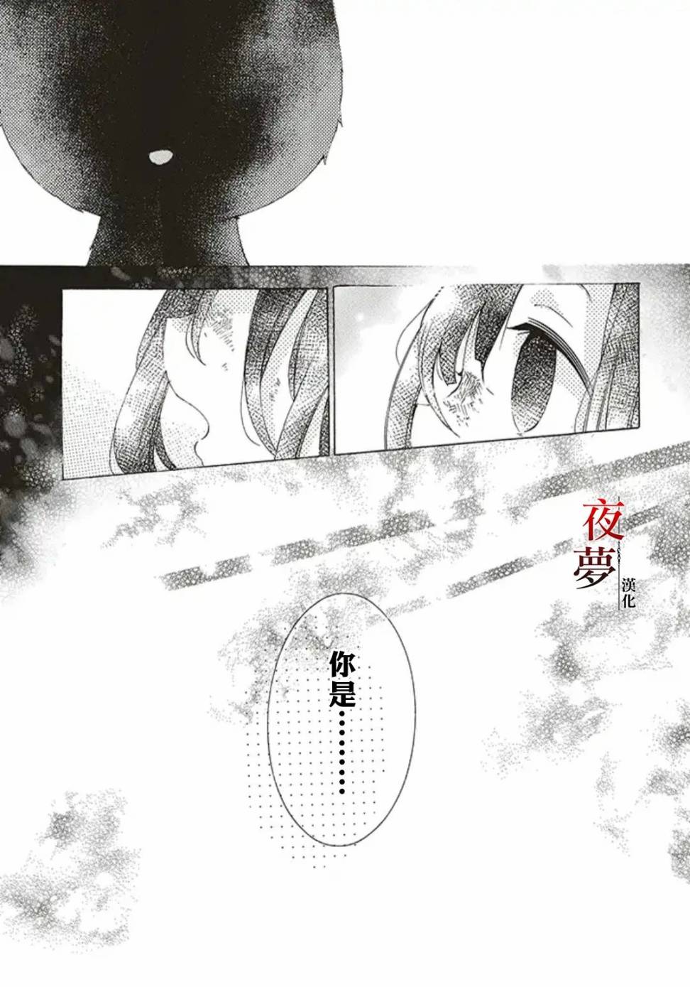 嫁给死神之日漫画,30.1话5图