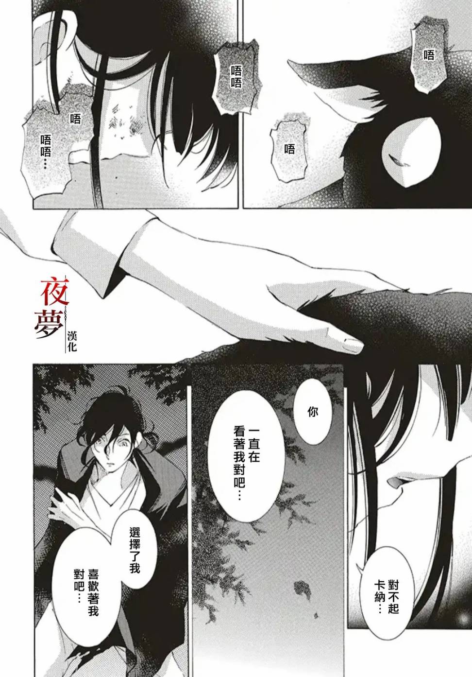 嫁给死神之日漫画,33.3话3图