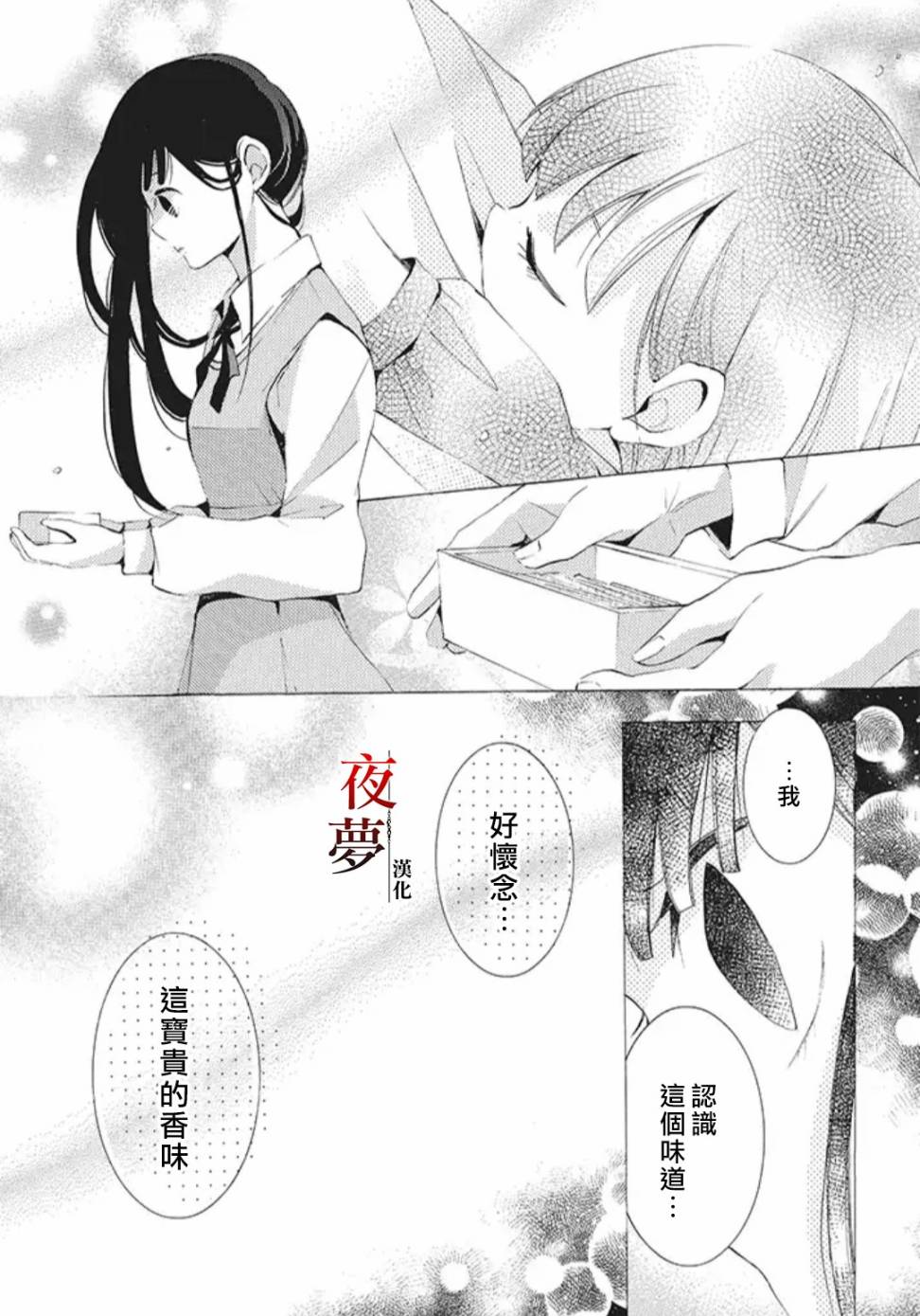 嫁给死对头后我真香了漫画,20.3话4图