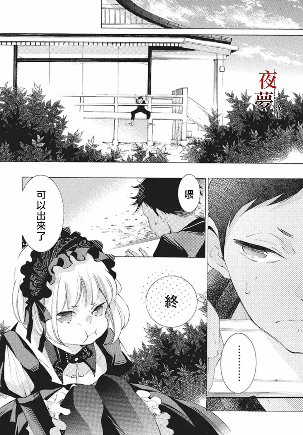 嫁给死神匀漫画,22.3话5图