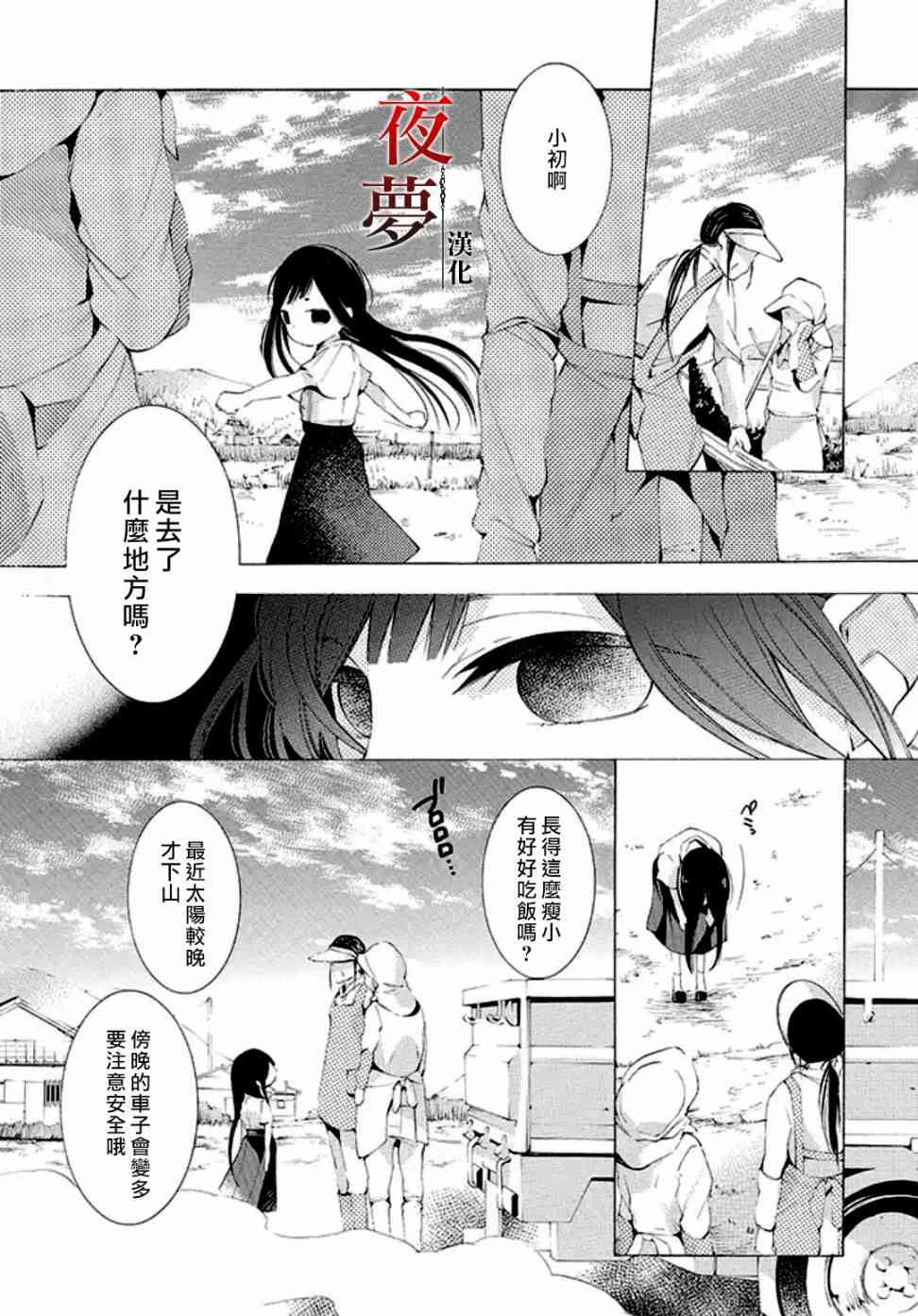 嫁给死神匀漫画,2.2话5图