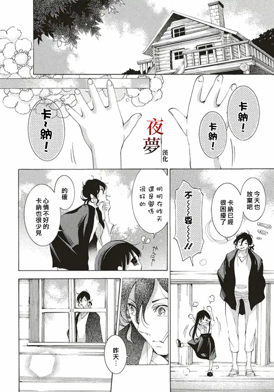 嫁给死神匀漫画,第35.3话3图