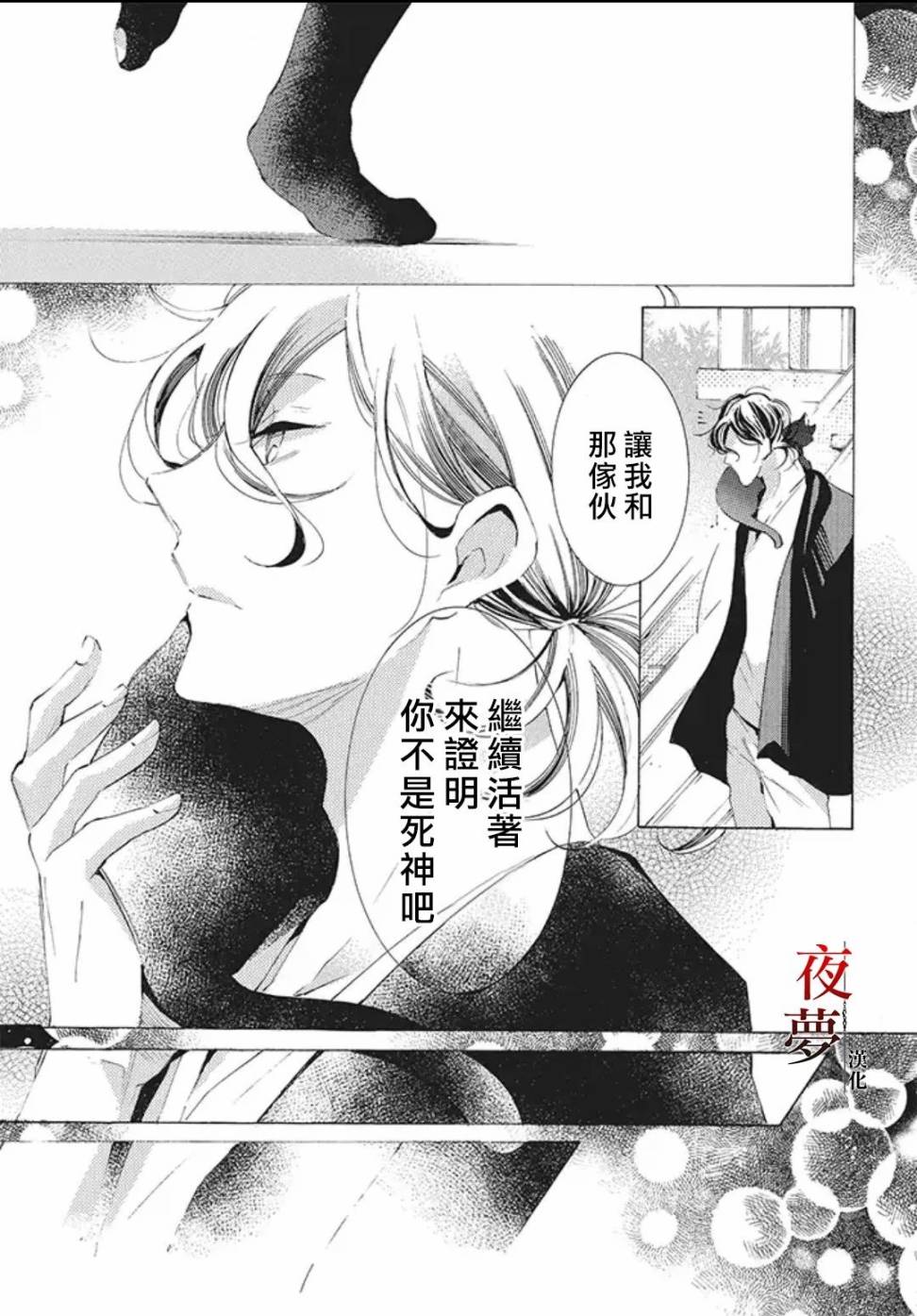 嫁给死神匀漫画,22.3话4图