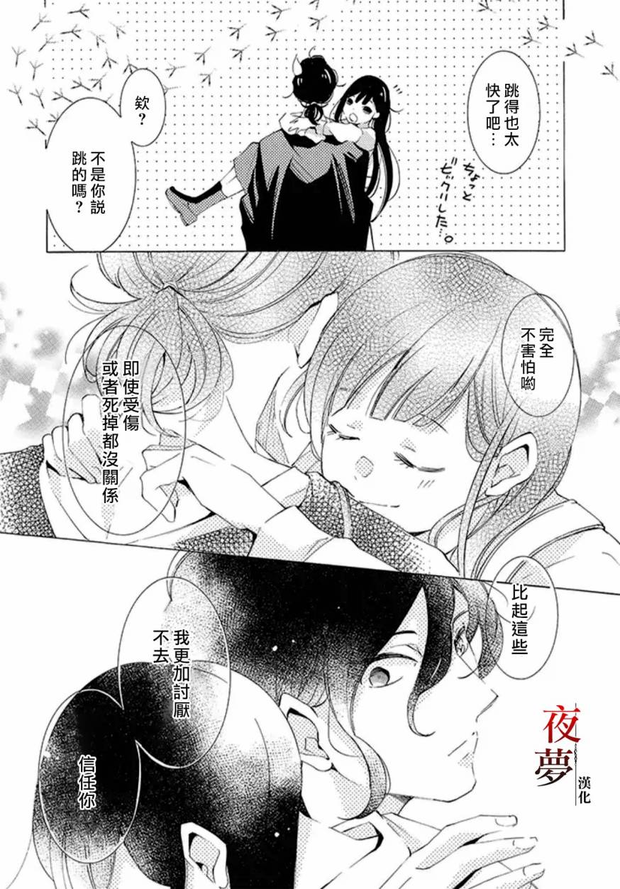 嫁给死对头后我真香了漫画,18.2话2图