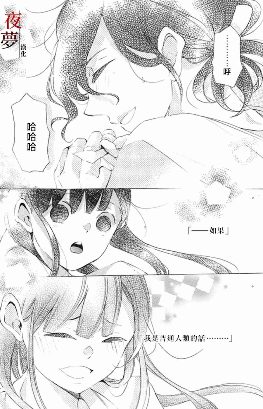 嫁给死神之日女主眼睛漫画,19.3话4图