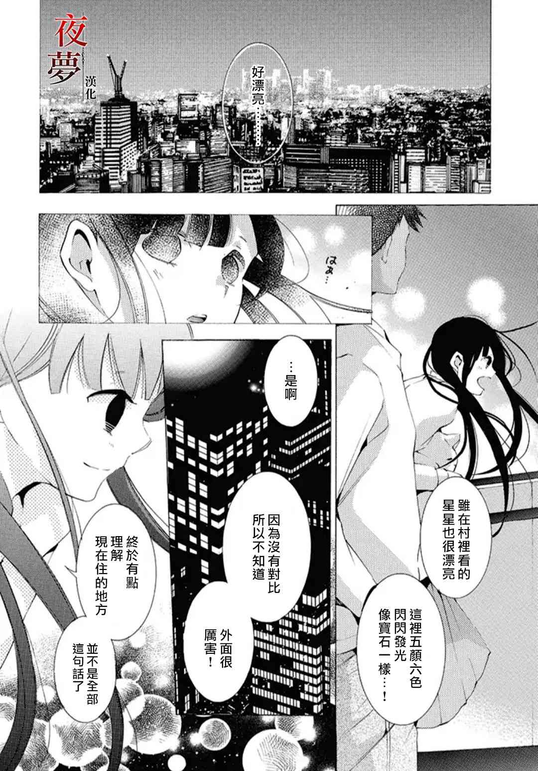 嫁给死神[末世漫画,番外081图