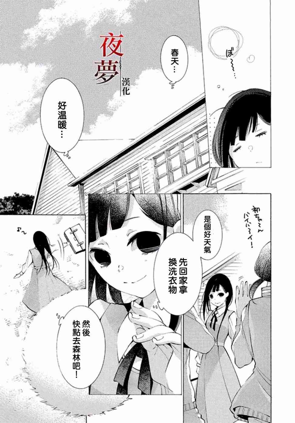 嫁给死神匀漫画,10.1话3图