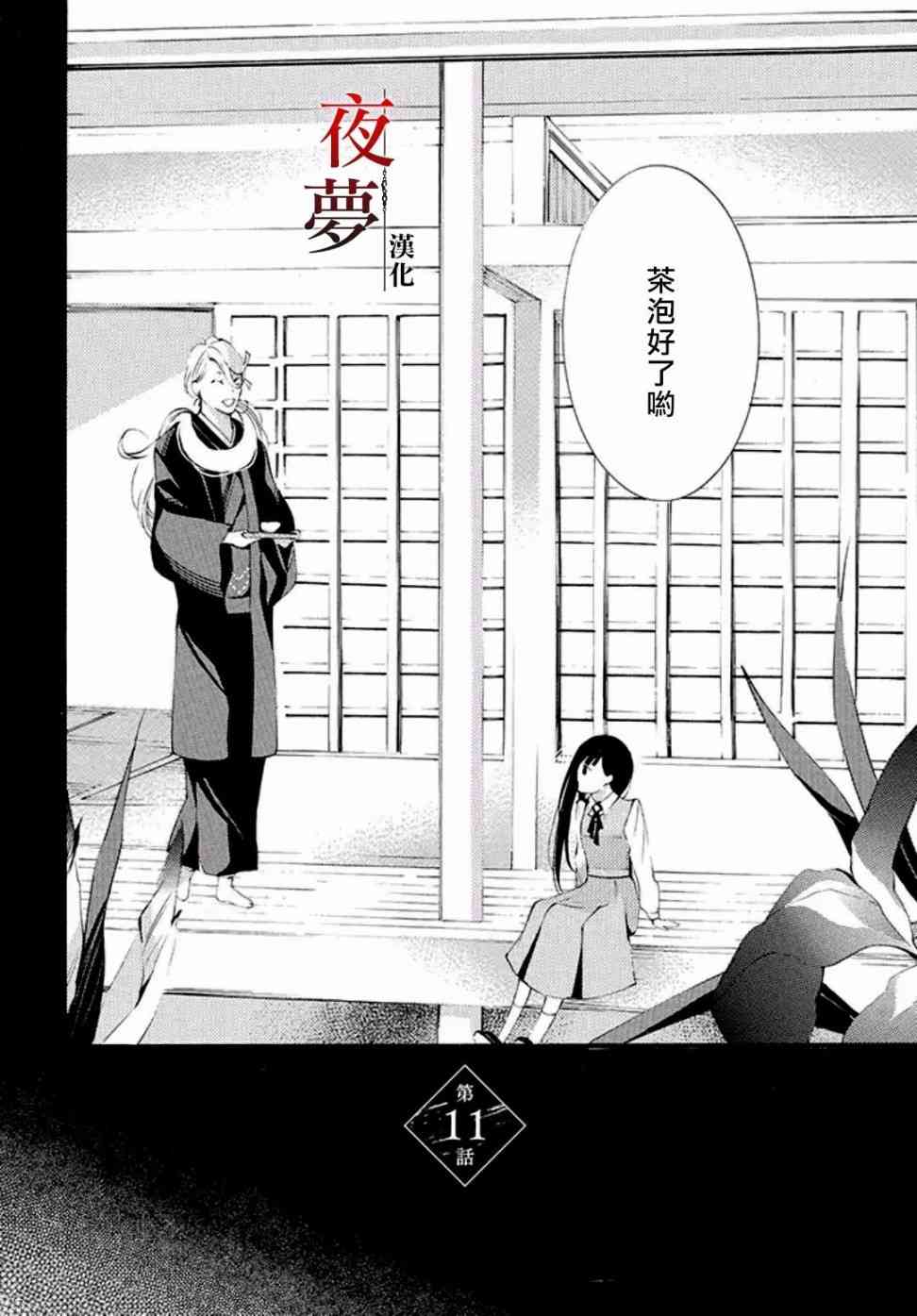 嫁给死对头后我真香了漫画,11.1话2图
