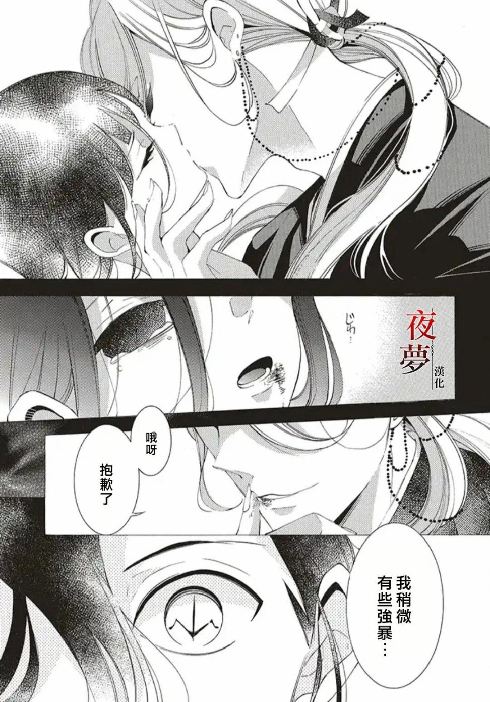 嫁给死对头后我真香了漫画,25.1话1图
