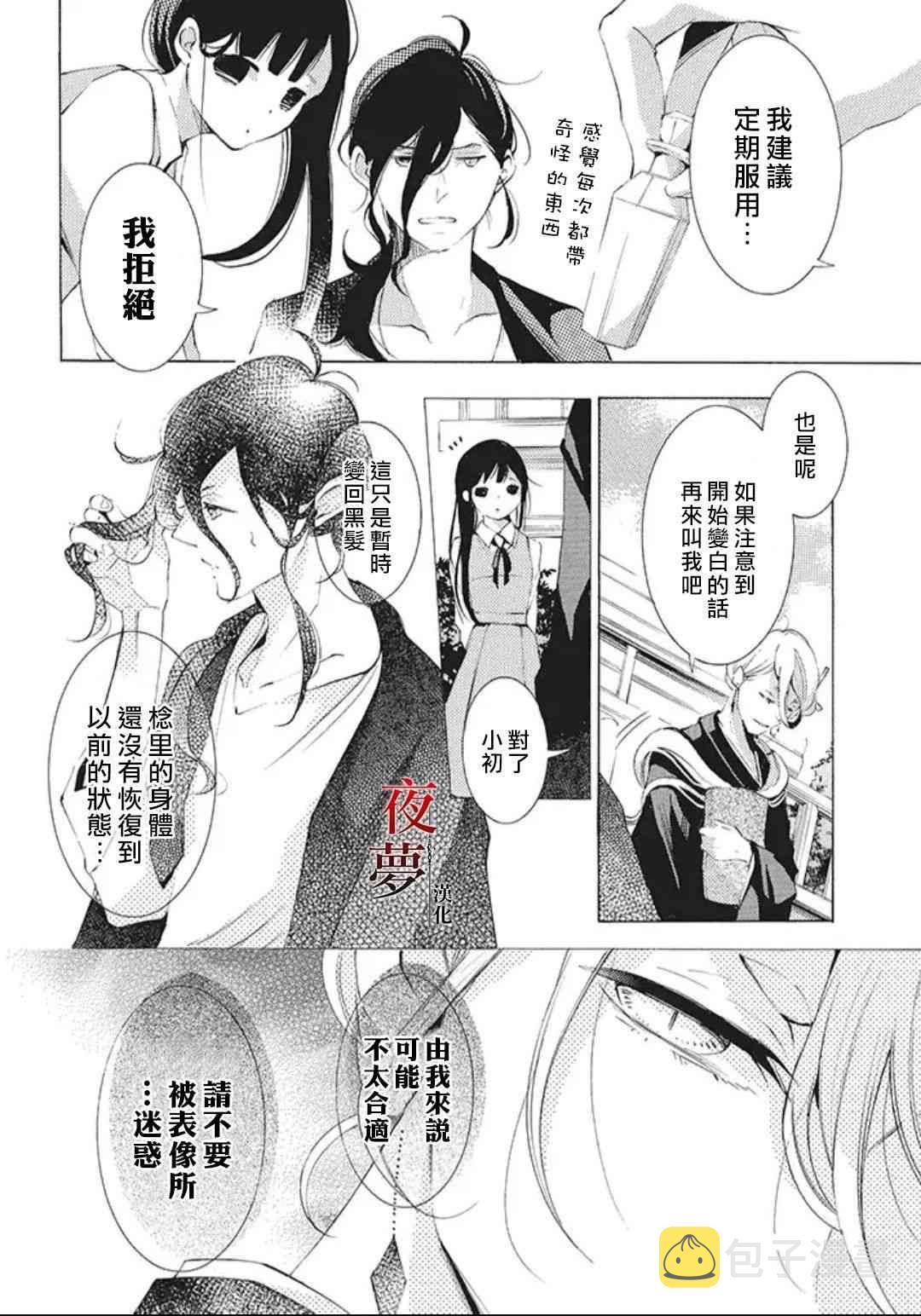 嫁给死神匀漫画,23.1话3图