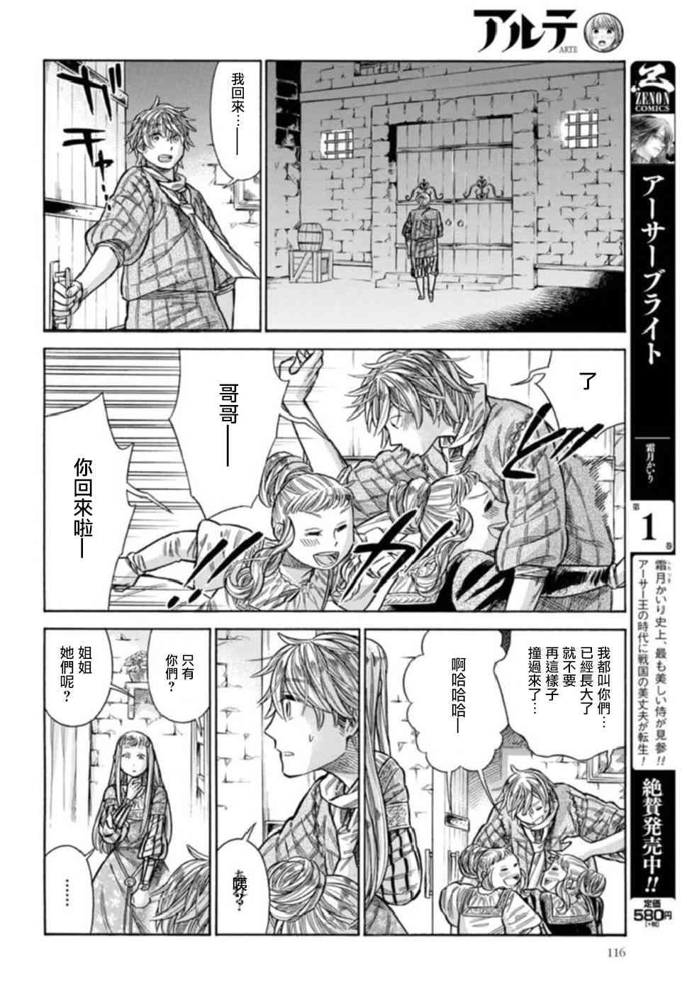 ARTE漫画,42话3图