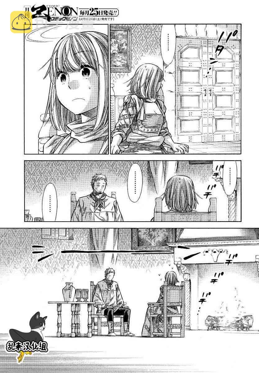 ARTE品牌历史漫画,35话5图