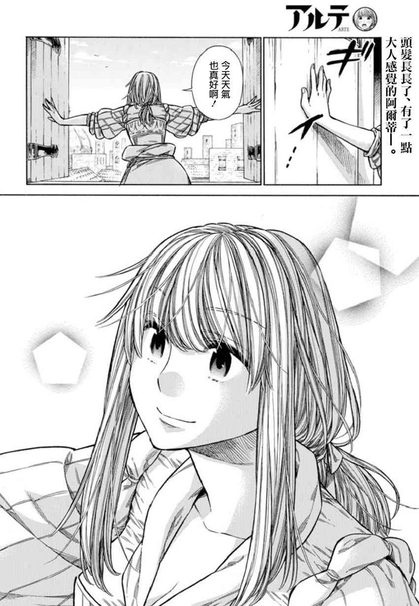 arterial漫画,38话2图